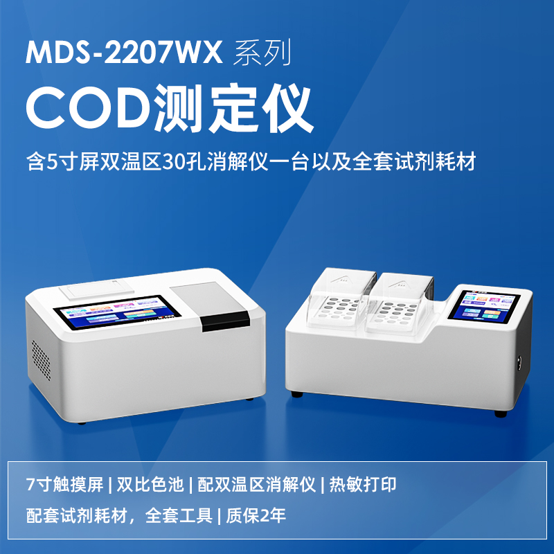 COD水質(zhì)測(cè)定儀